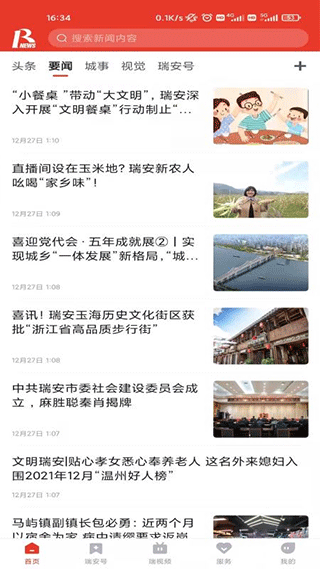 瑞安新闻app下载