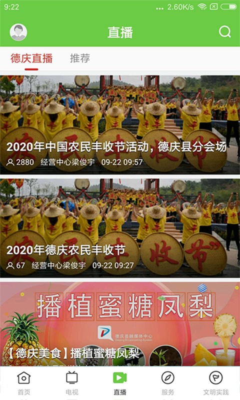 德庆资讯app下载