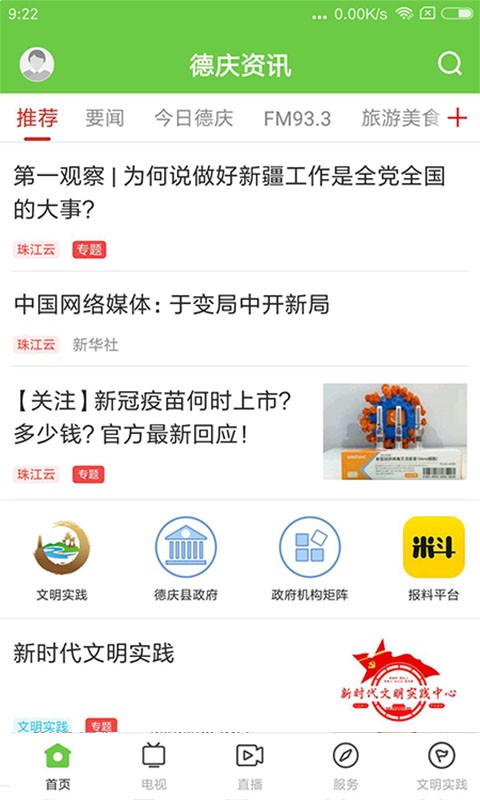 德庆资讯app下载