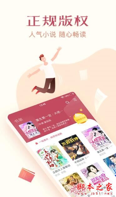免费小说全集APP下载