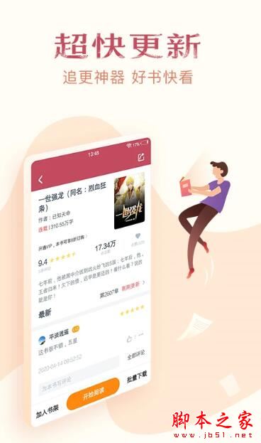 免费小说全集APP下载