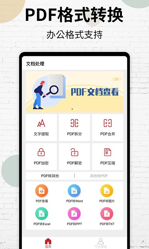 PDF阅读器免费版app下载
