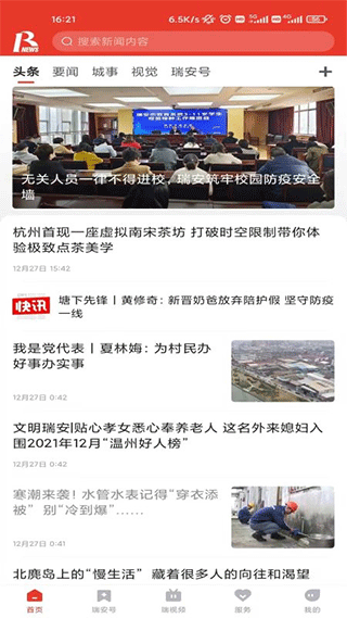 瑞安新闻app下载