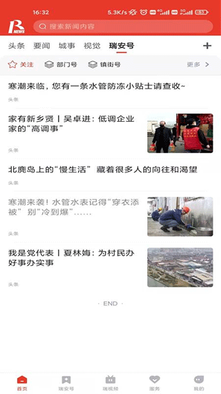 瑞安新闻app下载