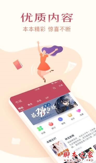 免费小说全集APP下载