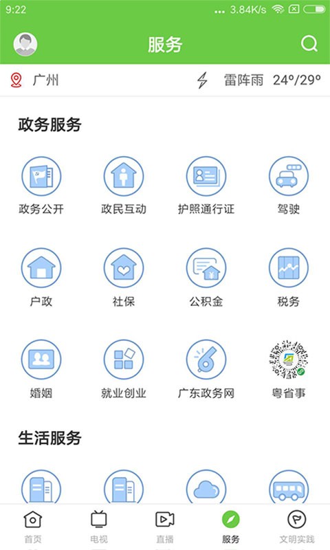 德庆资讯app下载