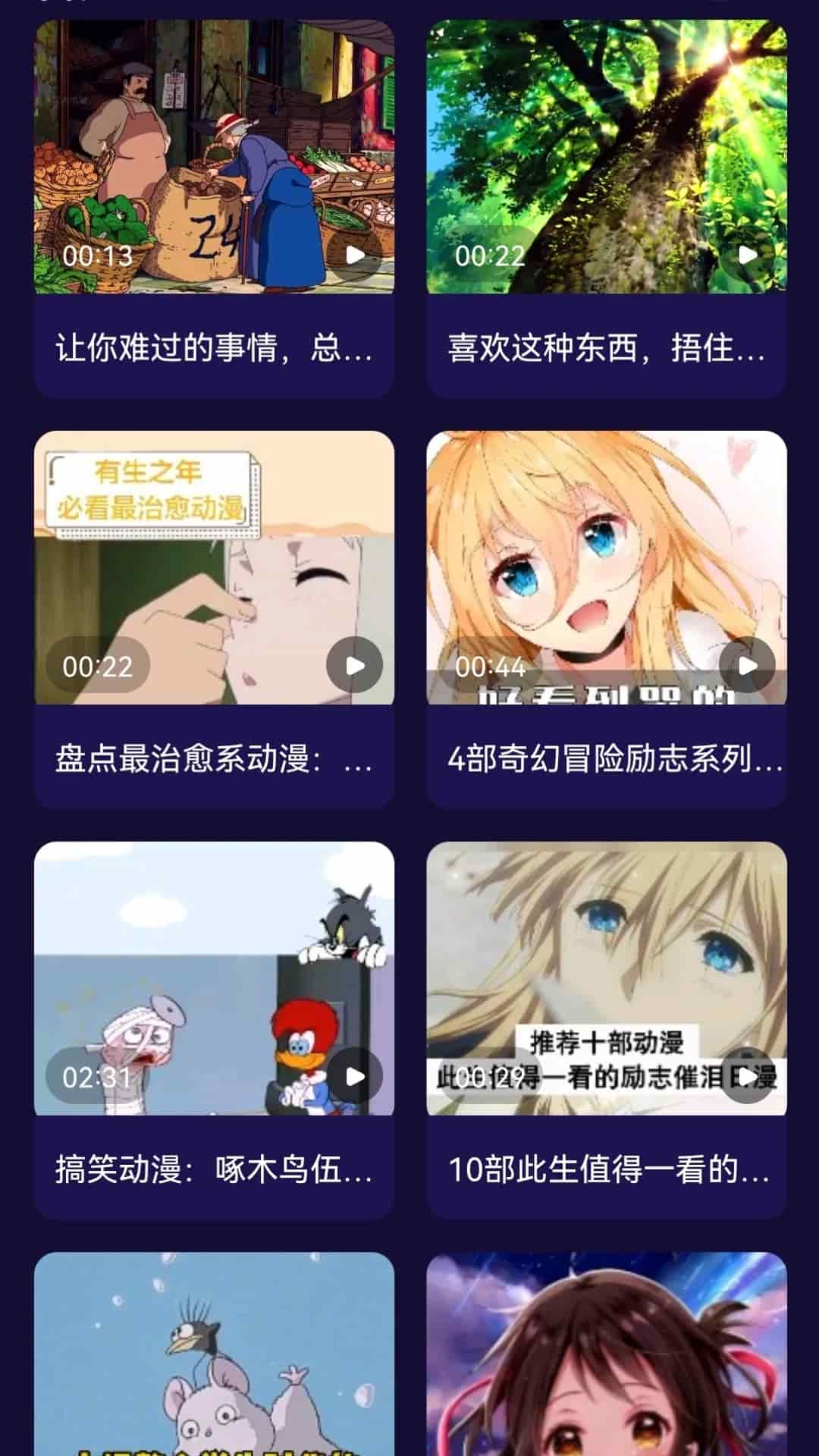 打驴动漫app下载