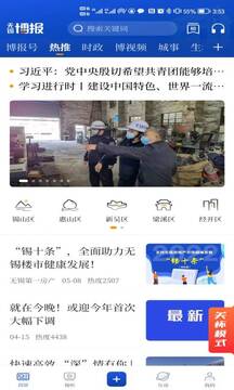 无锡博报app下载