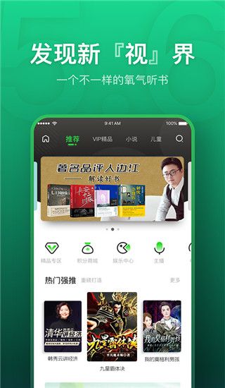 氧气听书旧版本