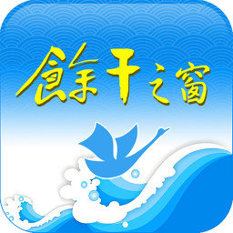 余干之窗app下载