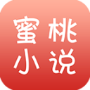 蜜桃小说app下载