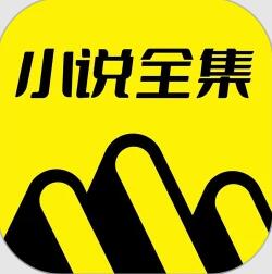 免费小说全集APP下载
