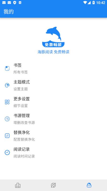 海豚阅读app下载