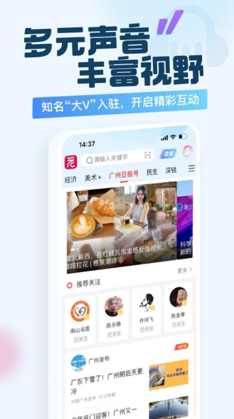 广州日报新花城客户端下载