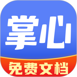 掌心文库app下载
