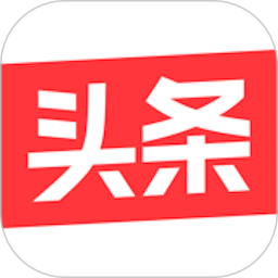 今日头条app免费下载