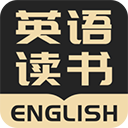 英语读书app下载